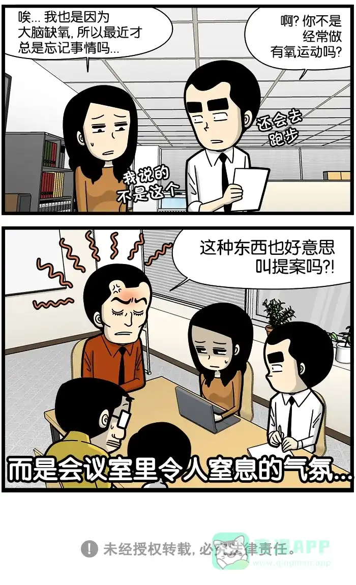 《高斯电子公司(今日宜加油)》[第1101话] 有氧运动 第4页