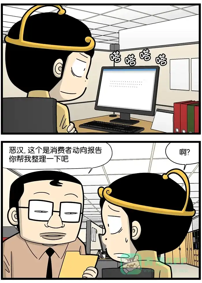 《高斯电子公司(今日宜加油)》[第1102话] 脑电波打字 第3页