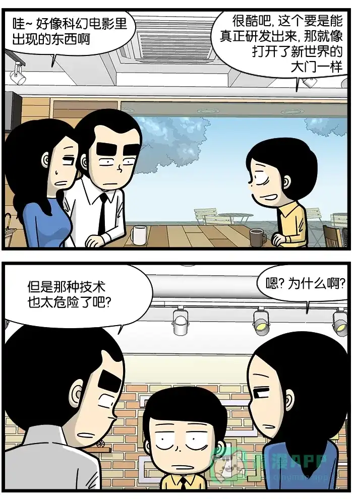 《高斯电子公司(今日宜加油)》[第1102话] 脑电波打字 第2页