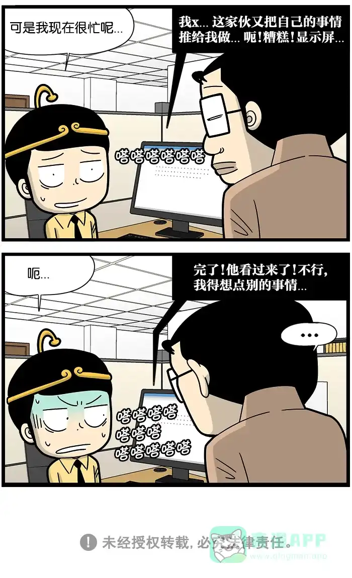 《高斯电子公司(今日宜加油)》[第1102话] 脑电波打字 第4页