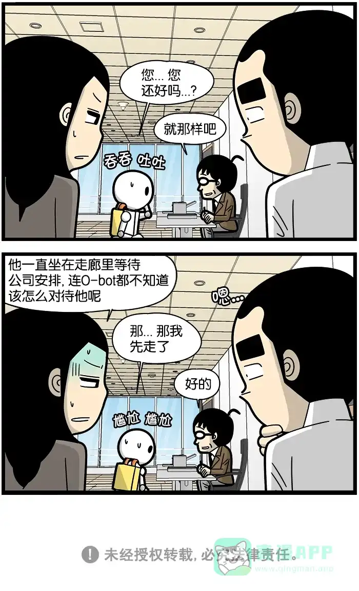 《高斯电子公司(今日宜加油)》[第1103话] 打招呼 第4页