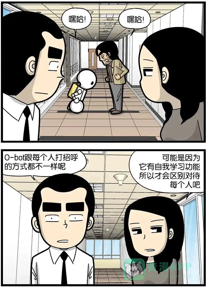 《高斯电子公司(今日宜加油)》[第1103话] 打招呼 第2页