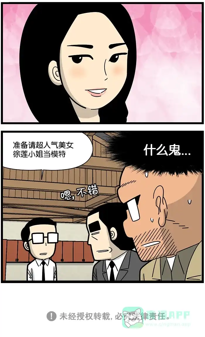 《高斯电子公司(今日宜加油)》[第1104话] 捕获男人心 第4页