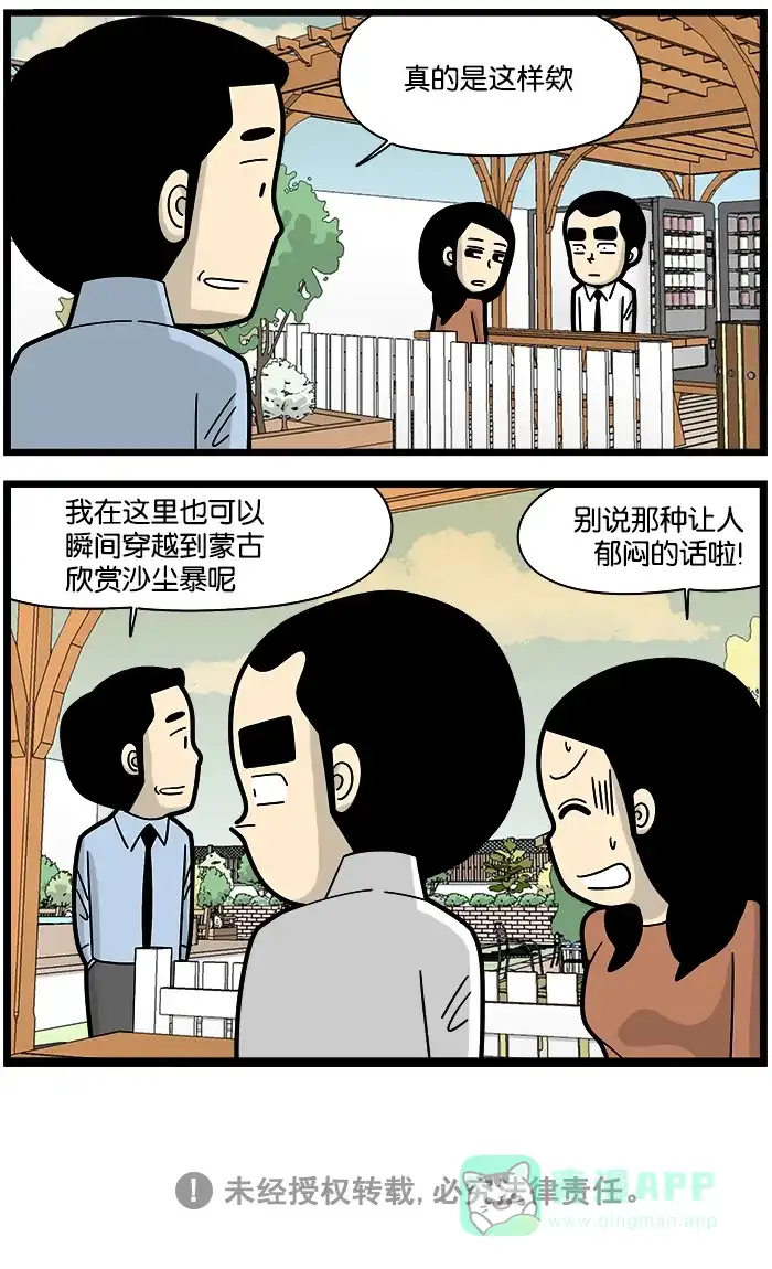 《高斯电子公司(今日宜加油)》[第1105话] 角度 第4页