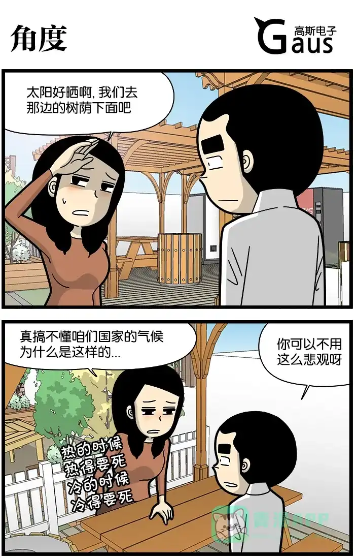 《高斯电子公司(今日宜加油)》[第1105话] 角度 第1页