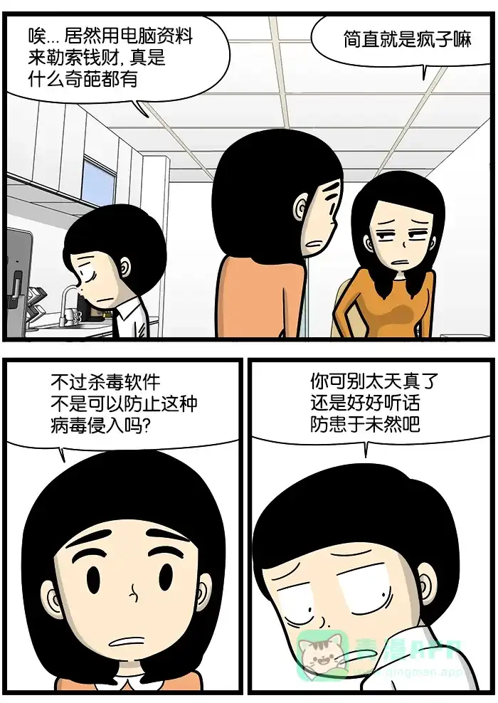 《高斯电子公司(今日宜加油)》[第1106话] 勒索病毒 第2页
