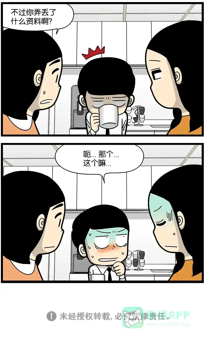 《高斯电子公司(今日宜加油)》[第1106话] 勒索病毒 第4页