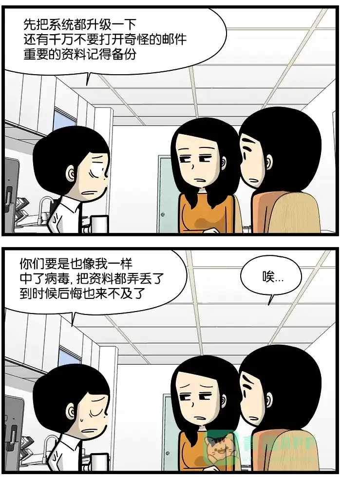 《高斯电子公司(今日宜加油)》[第1106话] 勒索病毒 第3页