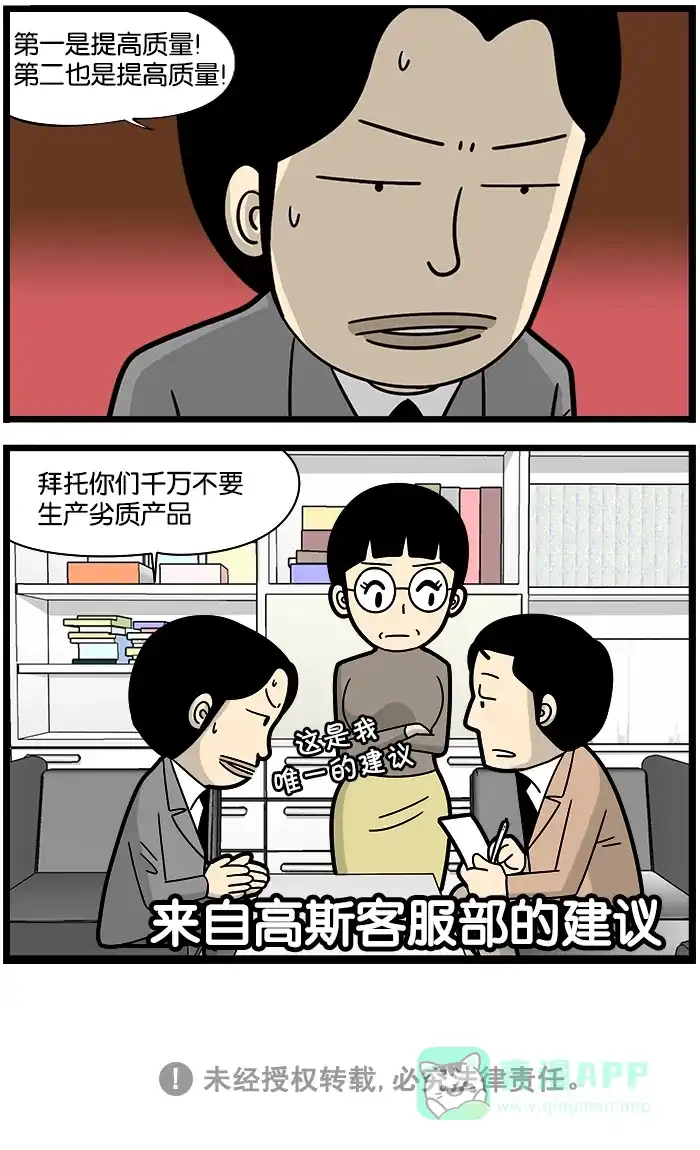 《高斯电子公司(今日宜加油)》[第1107话] 建议 第4页