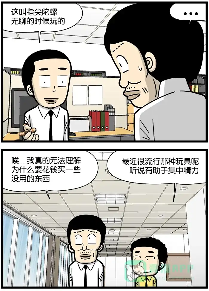 《高斯电子公司(今日宜加油)》[第1109话] 没用 第3页