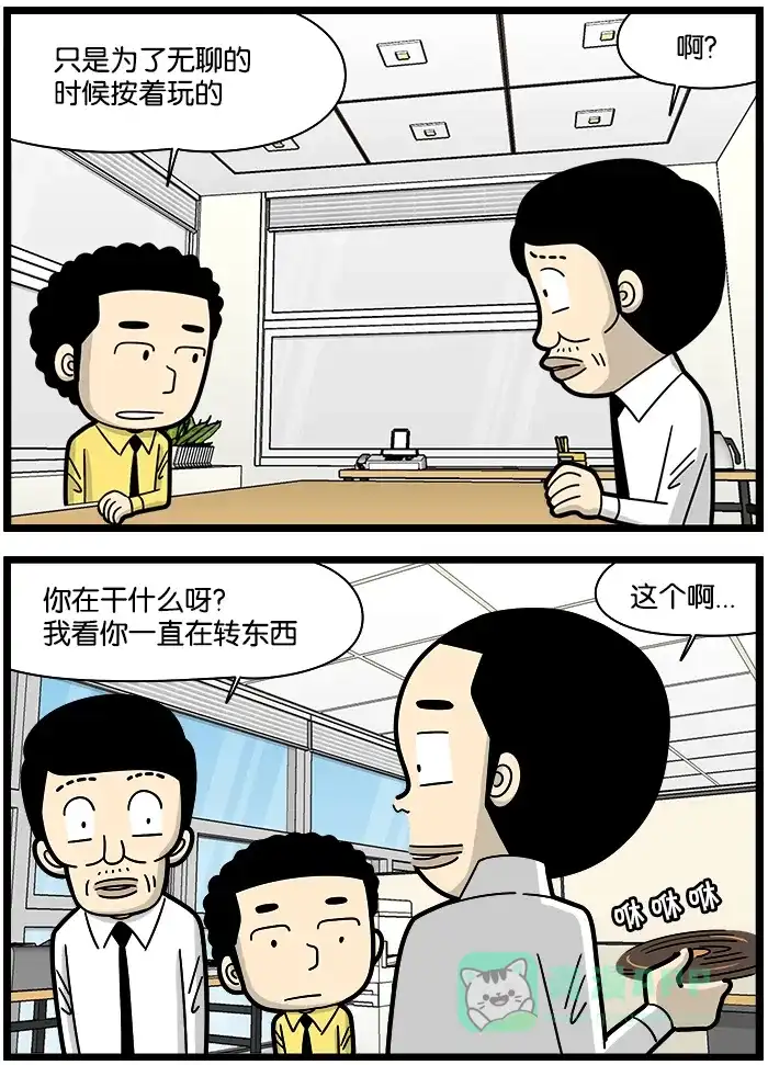 《高斯电子公司(今日宜加油)》[第1109话] 没用 第2页