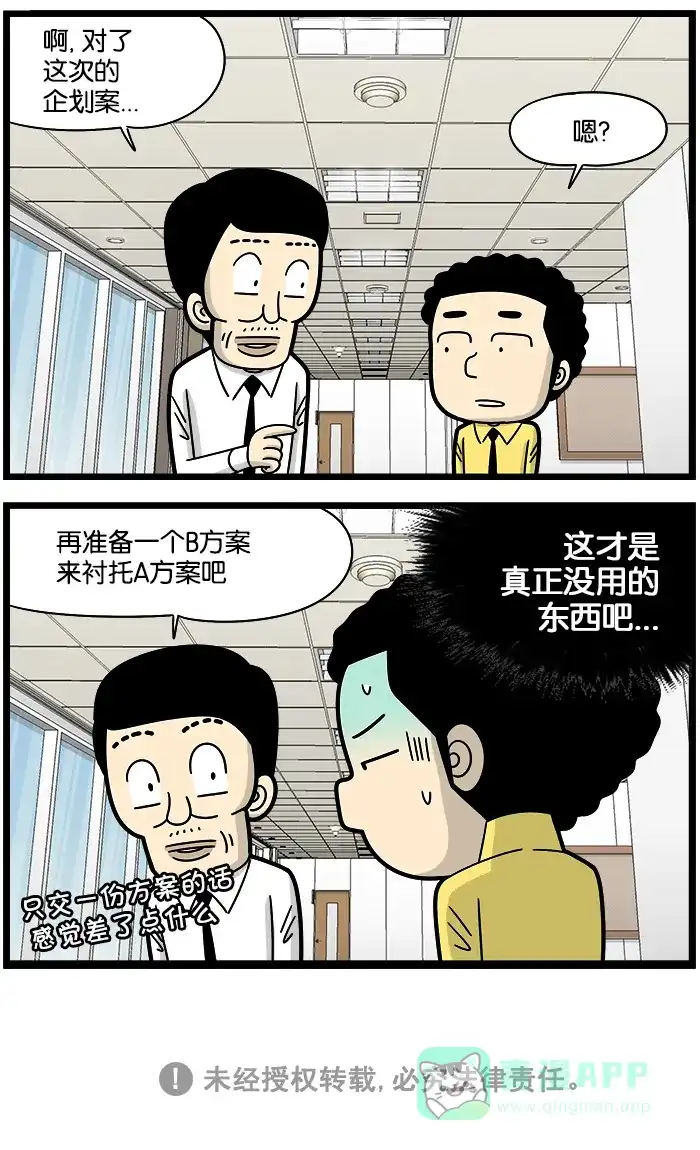 《高斯电子公司(今日宜加油)》[第1109话] 没用 第4页