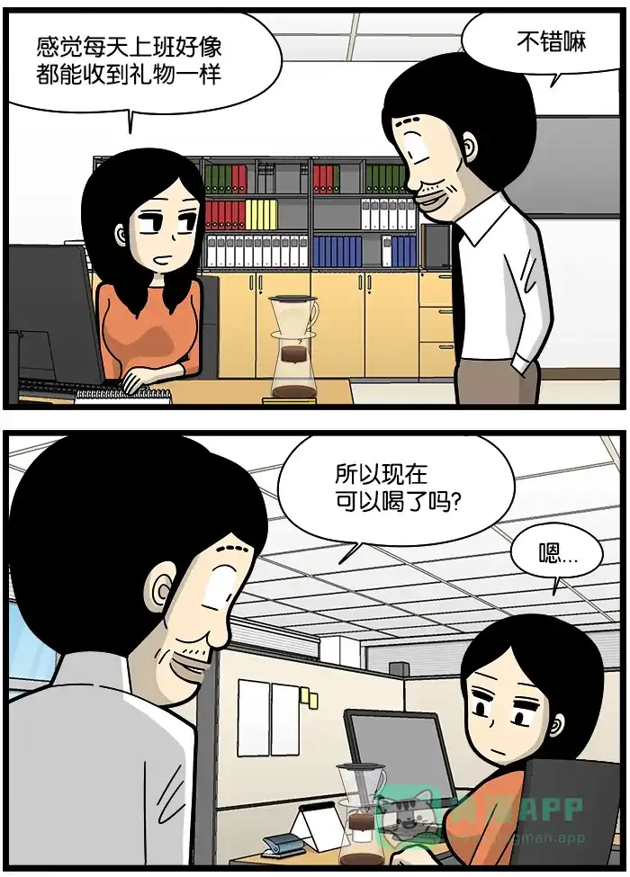 《高斯电子公司(今日宜加油)》[第1110话] 冰滴咖啡 第3页