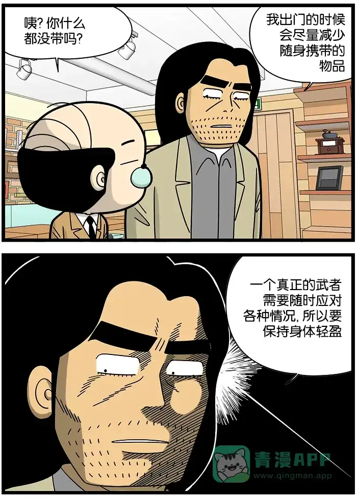 《高斯电子公司(今日宜加油)》[第1111话] 随身物品 第2页