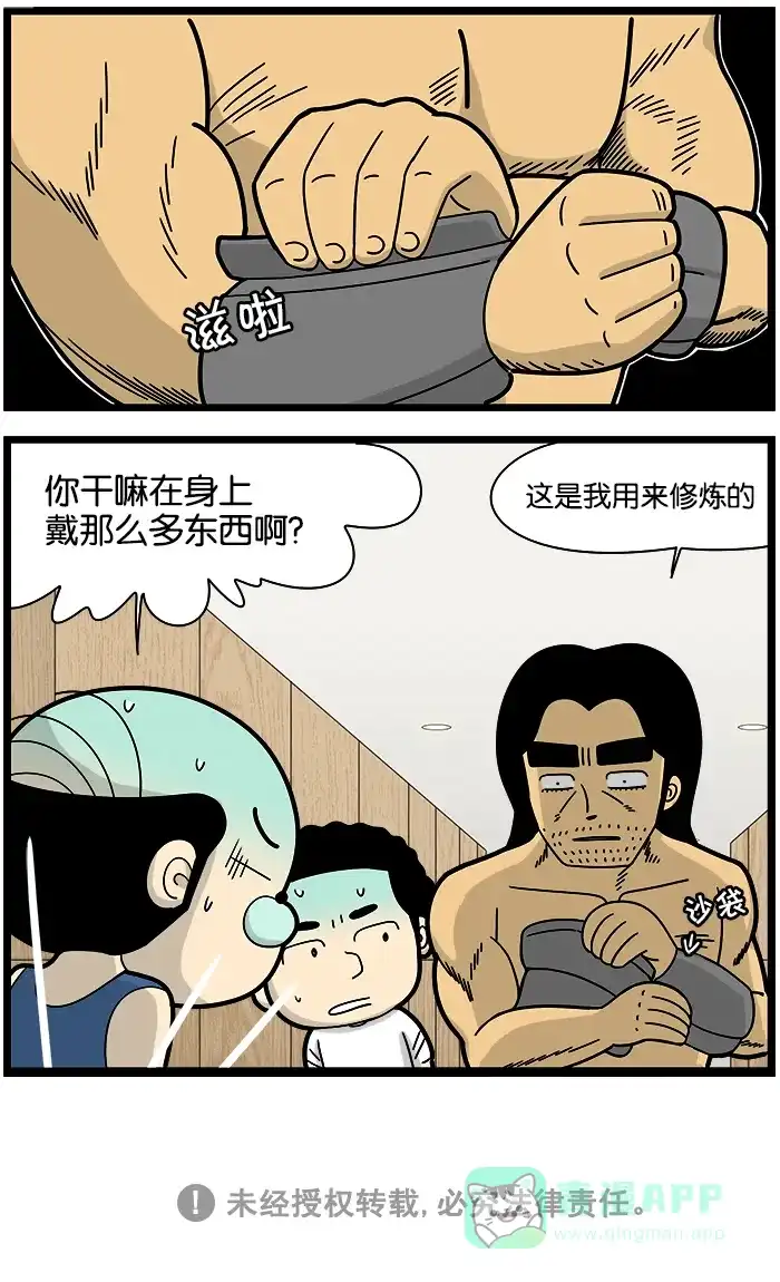 《高斯电子公司(今日宜加油)》[第1111话] 随身物品 第4页