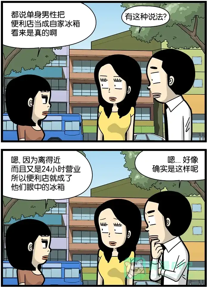 《高斯电子公司(今日宜加油)》[第1113话] 冰箱 第2页