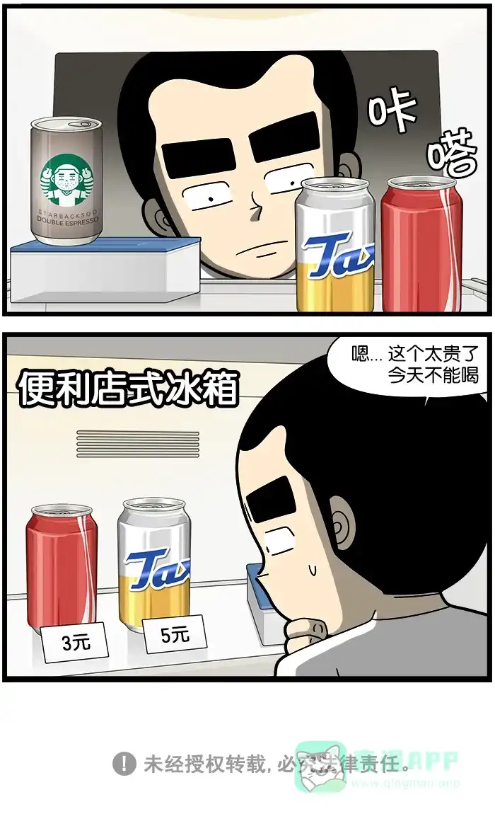 《高斯电子公司(今日宜加油)》[第1113话] 冰箱 第4页
