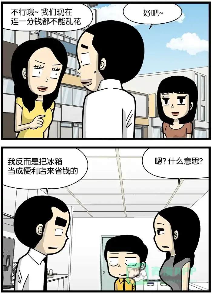 《高斯电子公司(今日宜加油)》[第1113话] 冰箱 第3页