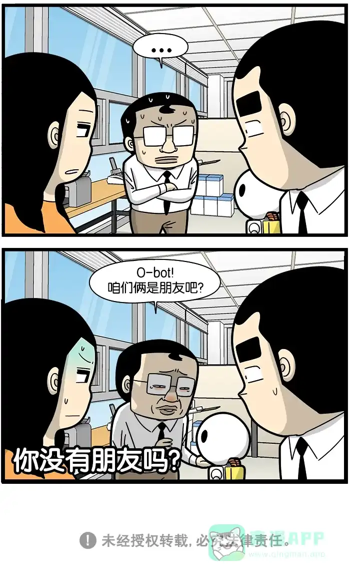 《高斯电子公司(今日宜加油)》[第1114话] 朋友 第4页