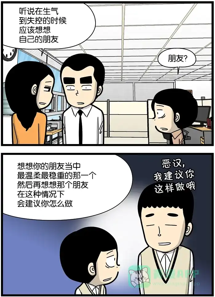 《高斯电子公司(今日宜加油)》[第1114话] 朋友 第2页