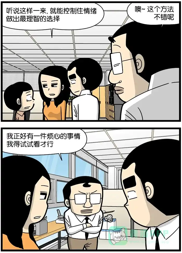 《高斯电子公司(今日宜加油)》[第1114话] 朋友 第3页