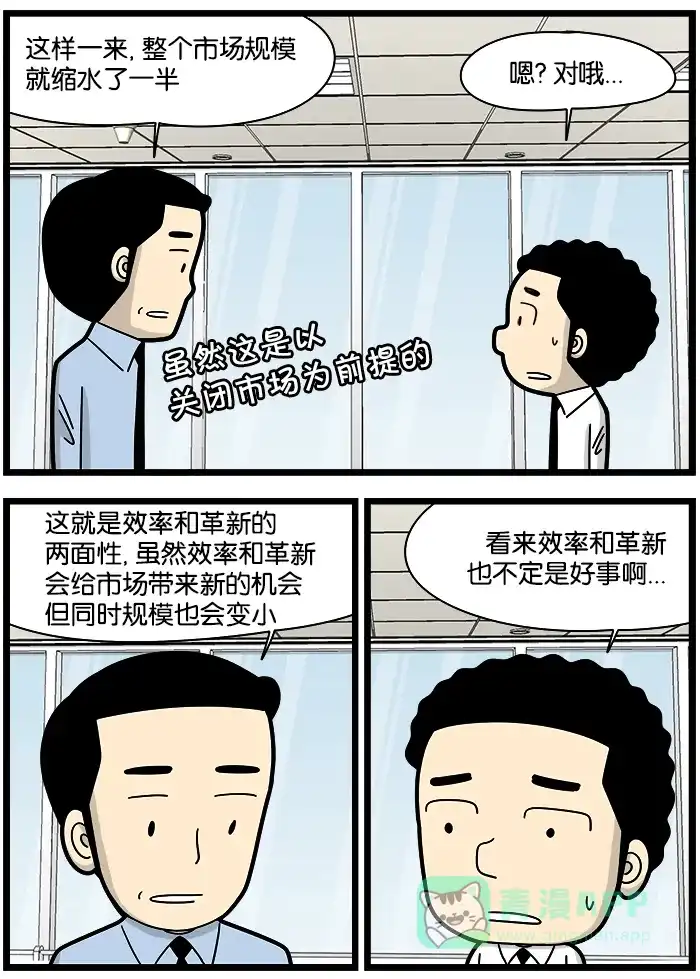 《高斯电子公司(今日宜加油)》[第1115话] 效率 第3页