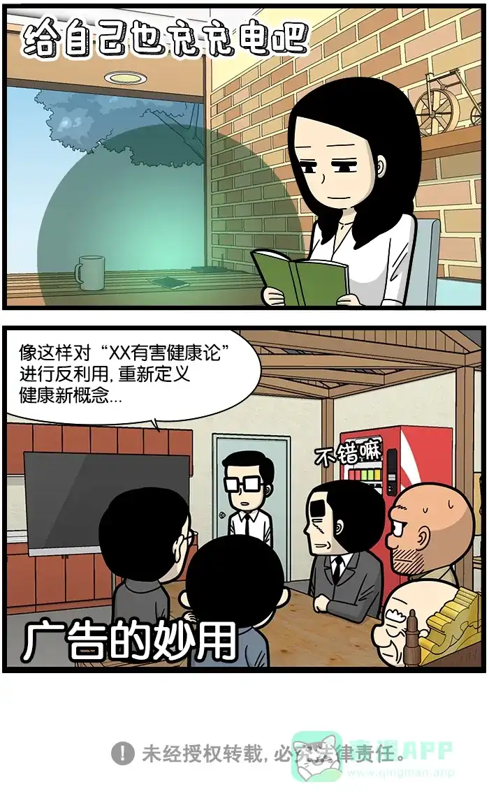 《高斯电子公司(今日宜加油)》[第1116话] 磁共振 第4页