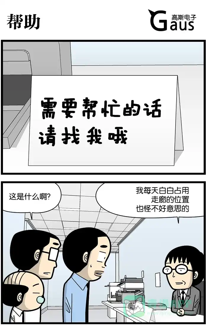 《高斯电子公司(今日宜加油)》[第1117话] 帮助 第1页