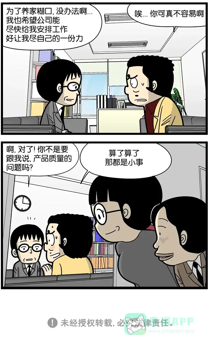 《高斯电子公司(今日宜加油)》[第1117话] 帮助 第4页