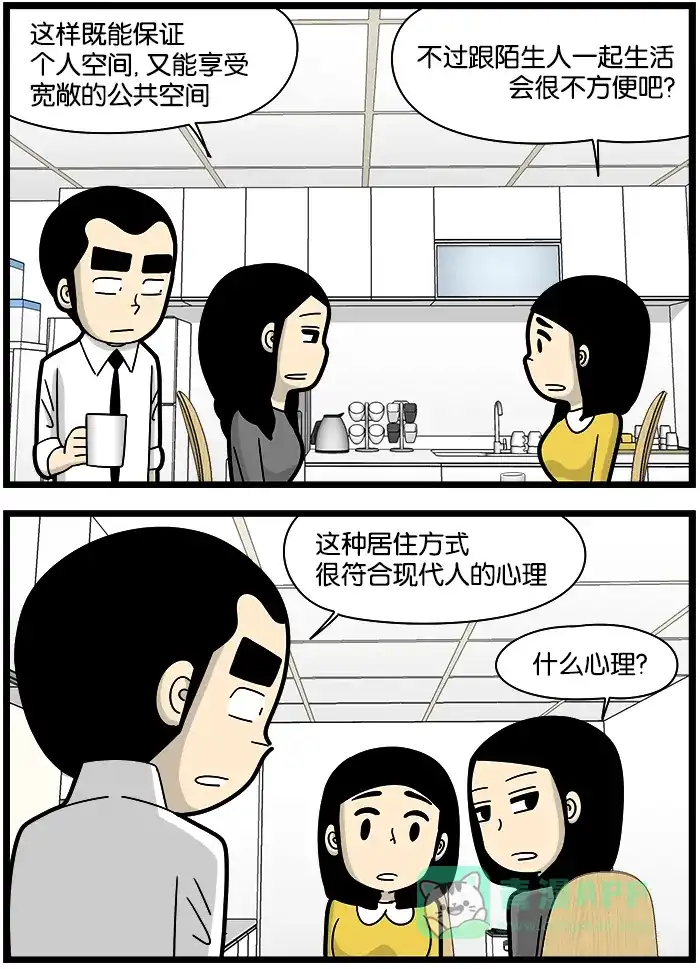 《高斯电子公司(今日宜加油)》[第1118话] 合租 第2页