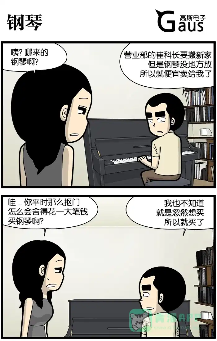 《高斯电子公司(今日宜加油)》[第1119话] 钢琴 第1页