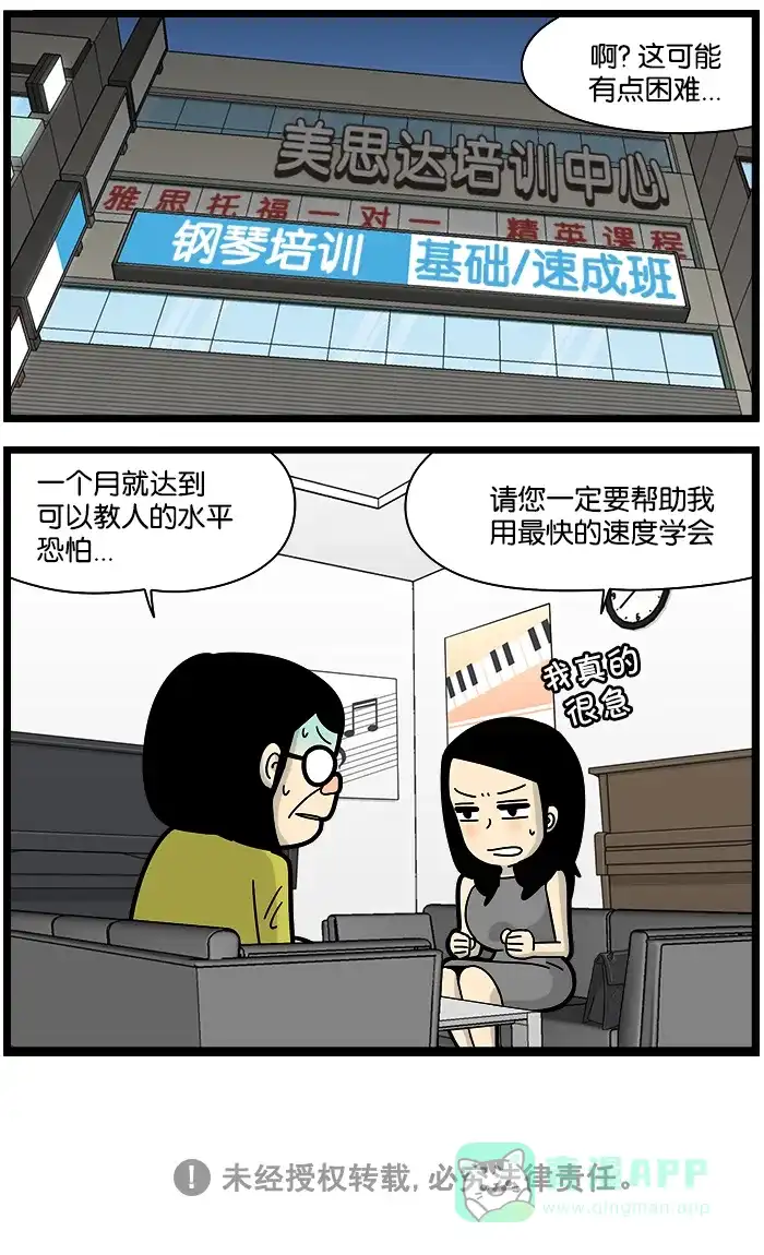 《高斯电子公司(今日宜加油)》[第1119话] 钢琴 第4页