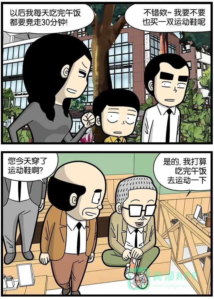 《高斯电子公司(今日宜加油)》[第1120话] 午跑族 第3页