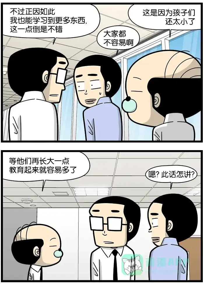 《高斯电子公司(今日宜加油)》[第1121话] 教育 第3页