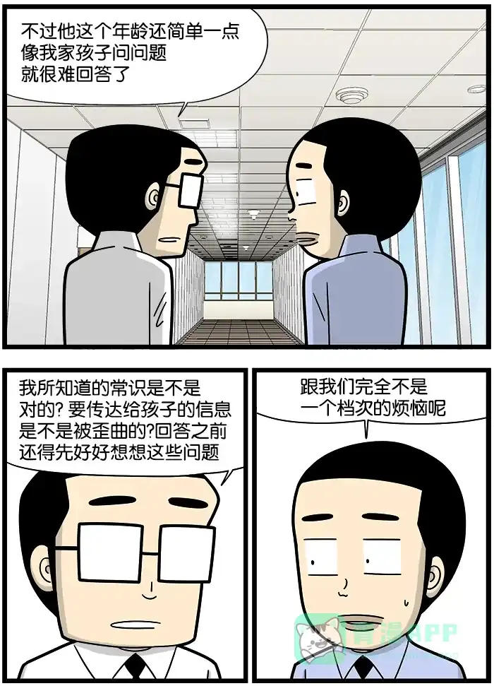 《高斯电子公司(今日宜加油)》[第1121话] 教育 第2页