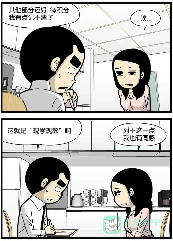 《高斯电子公司(今日宜加油)》[第1124话] 同感 第3页
