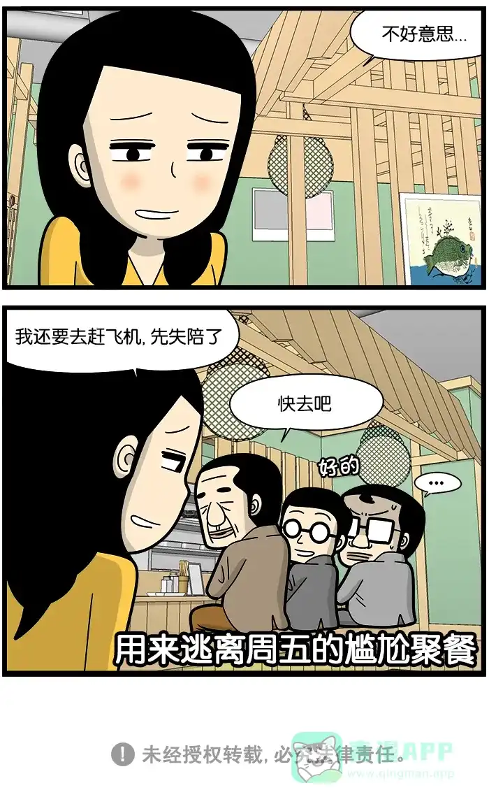 《高斯电子公司(今日宜加油)》[第1125话] 行李箱 第4页