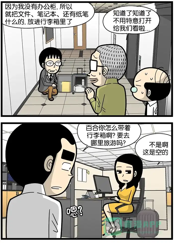 《高斯电子公司(今日宜加油)》[第1125话] 行李箱 第3页