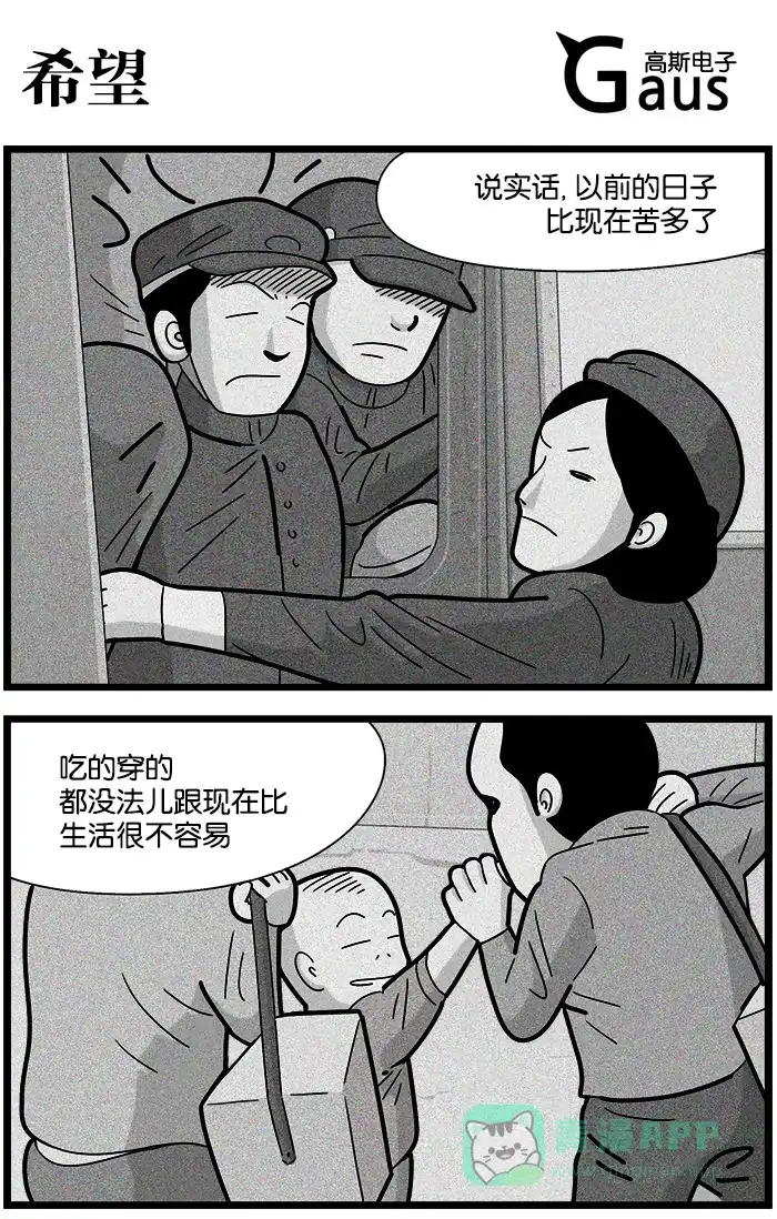 《高斯电子公司(今日宜加油)》[第1126话] 希望 第1页