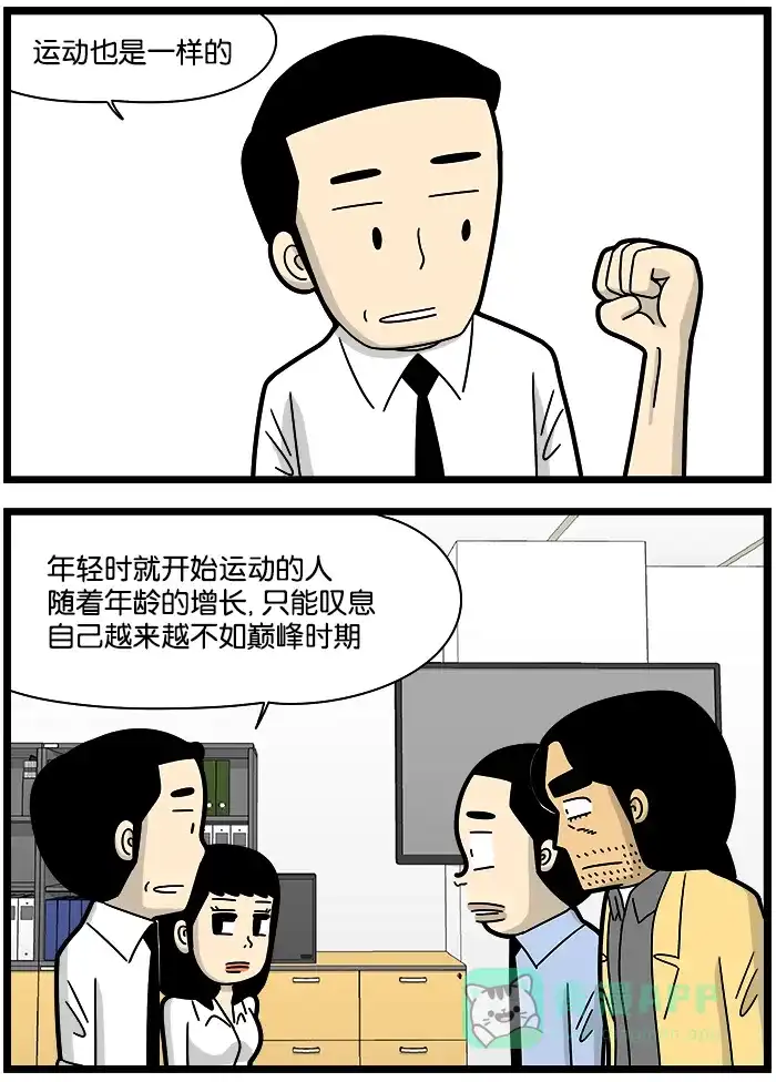 《高斯电子公司(今日宜加油)》[第1126话] 希望 第3页