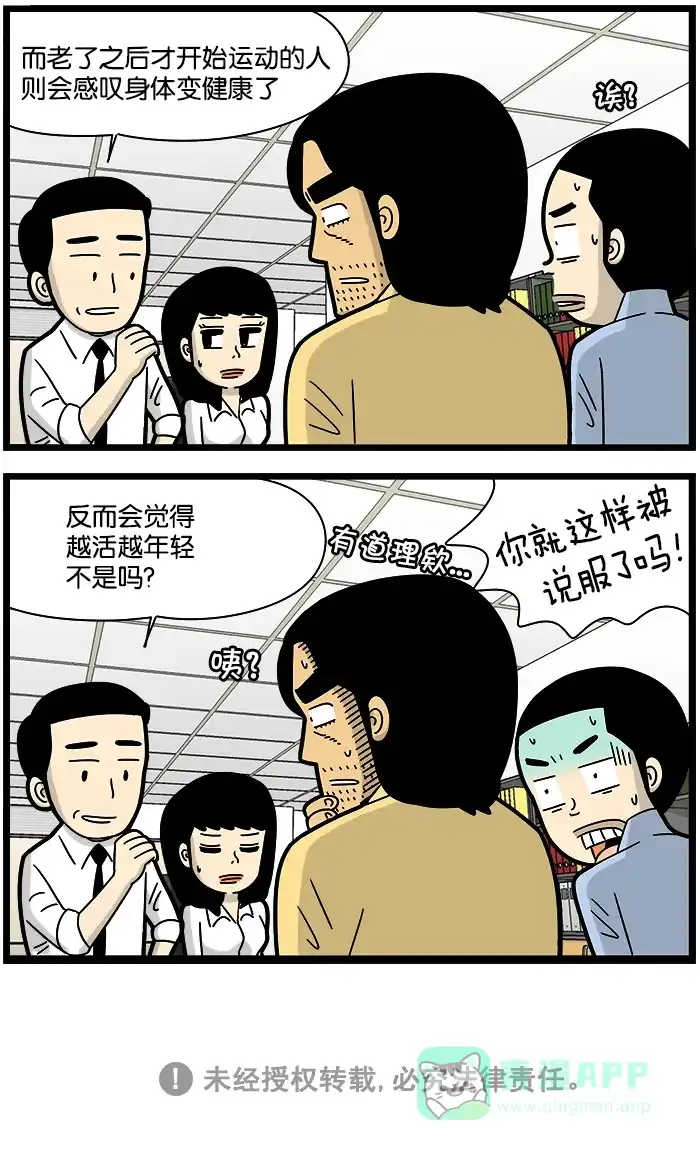 《高斯电子公司(今日宜加油)》[第1126话] 希望 第4页