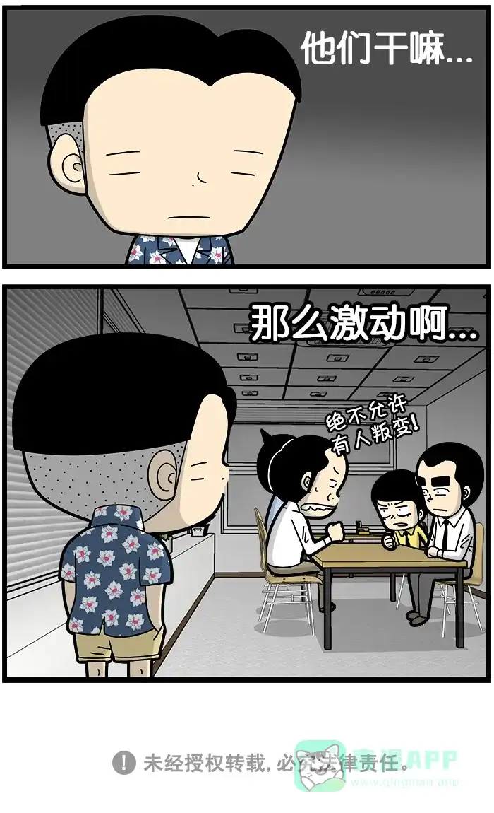 《高斯电子公司(今日宜加油)》[第1128话] 短裤革命 第4页