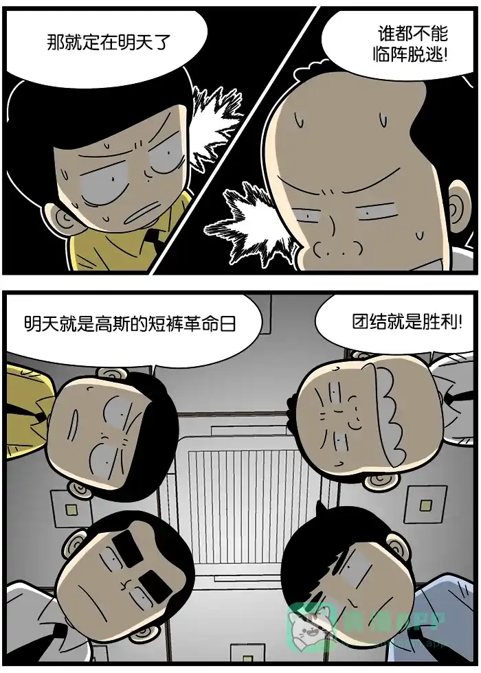 《高斯电子公司(今日宜加油)》[第1128话] 短裤革命 第3页