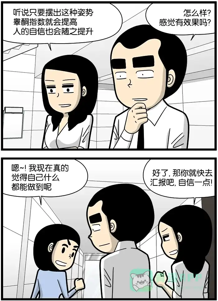 《高斯电子公司(今日宜加油)》[第1129话] 自信的姿势 第2页
