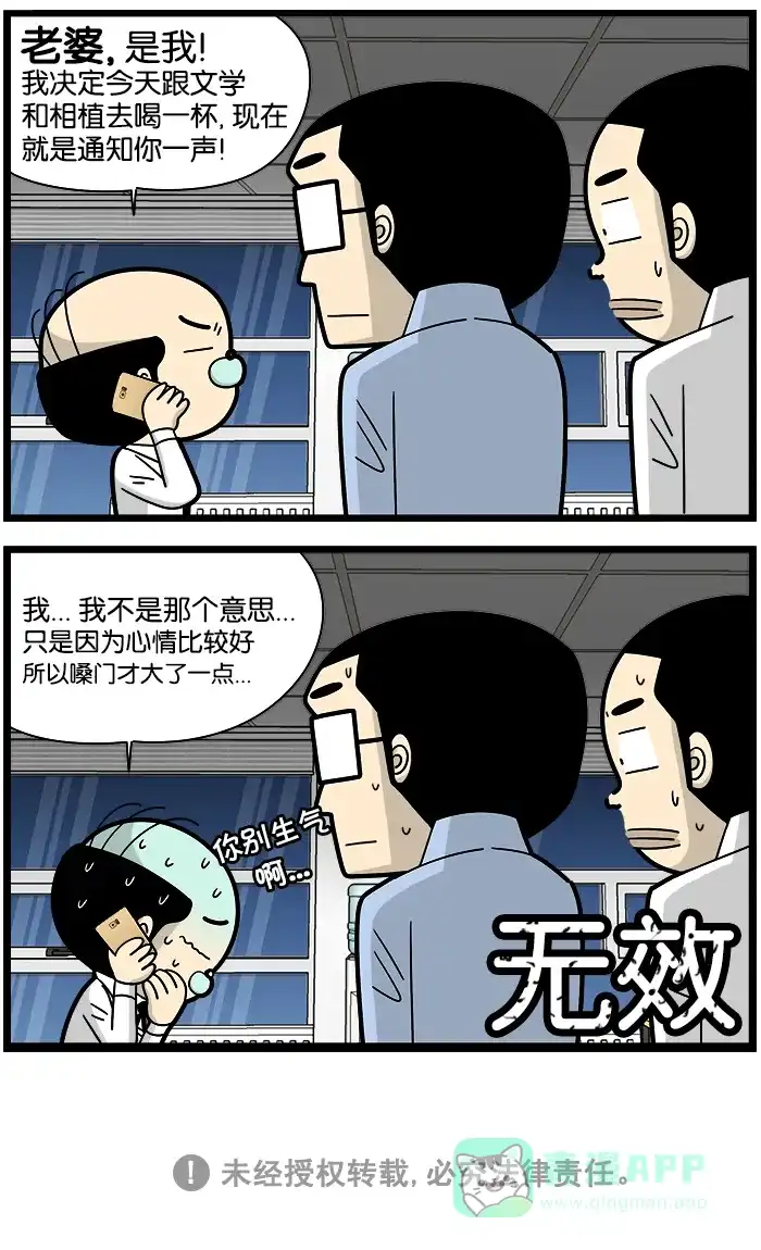 《高斯电子公司(今日宜加油)》[第1129话] 自信的姿势 第4页