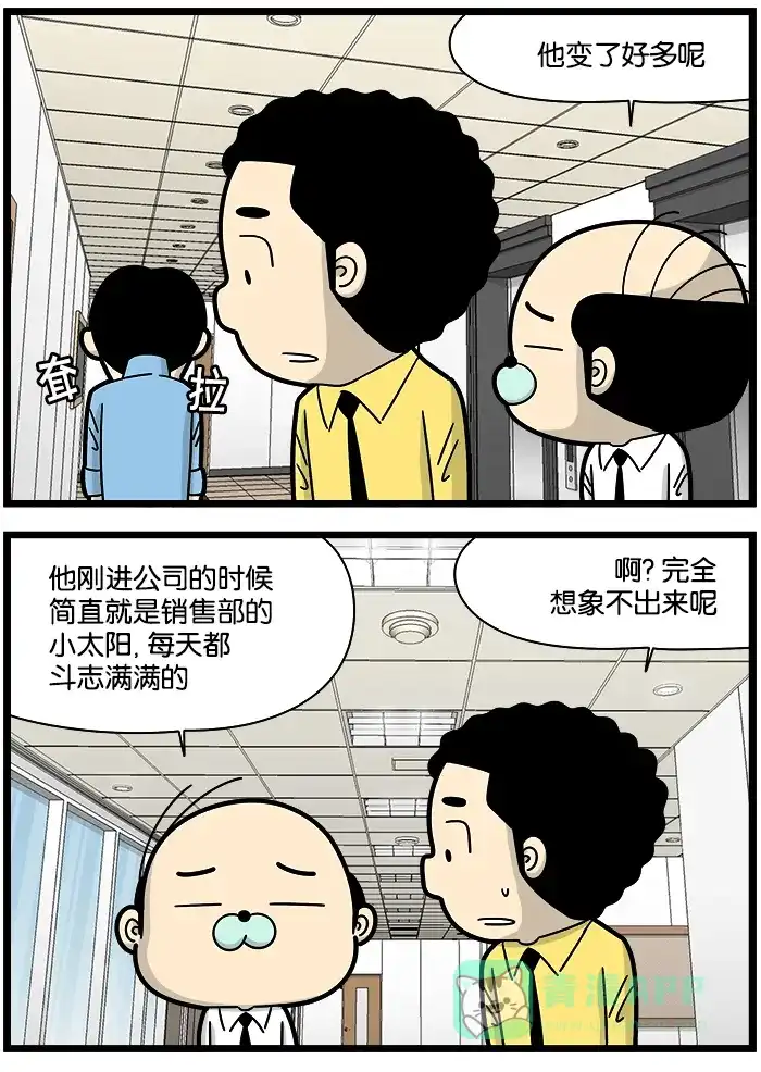 《高斯电子公司(今日宜加油)》[第1130话] 萎靡 第2页