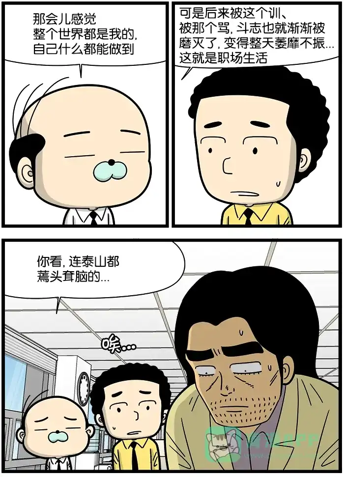 《高斯电子公司(今日宜加油)》[第1130话] 萎靡 第3页