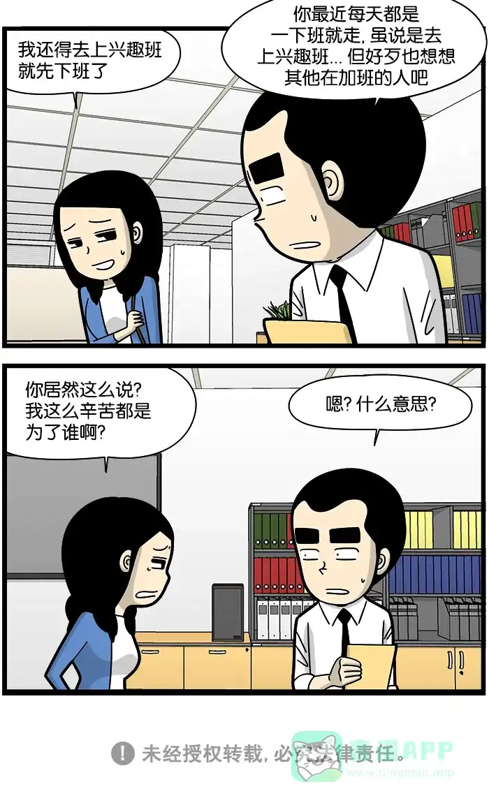 《高斯电子公司(今日宜加油)》[第1131话] 为了谁 第4页