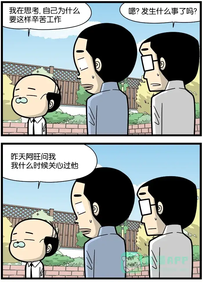 《高斯电子公司(今日宜加油)》[第1131话] 为了谁 第2页