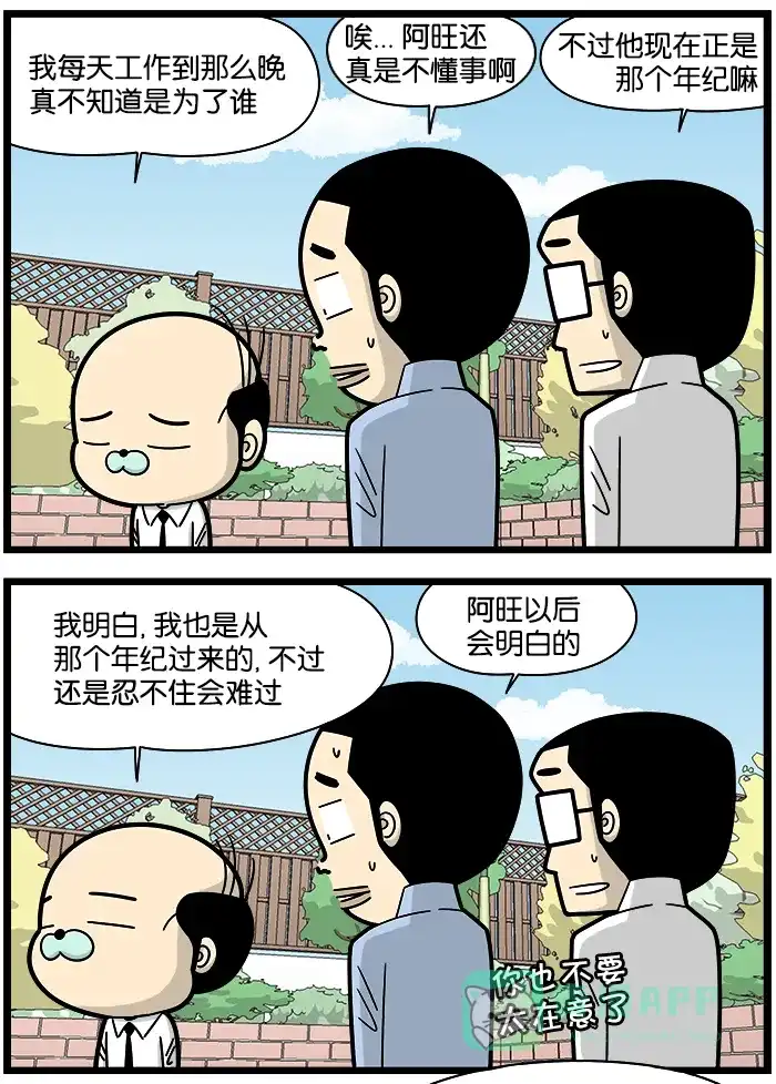 《高斯电子公司(今日宜加油)》[第1131话] 为了谁 第3页